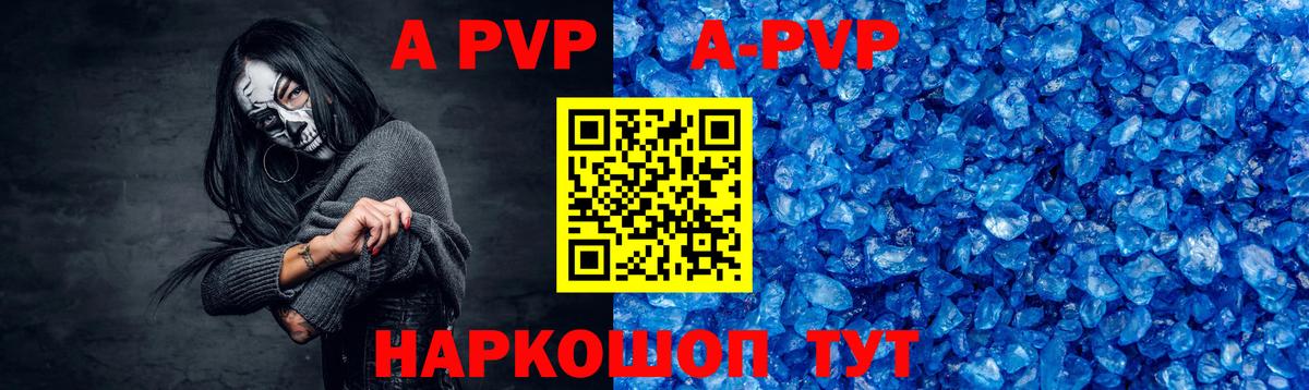 A-PVP Crystall Миллерово