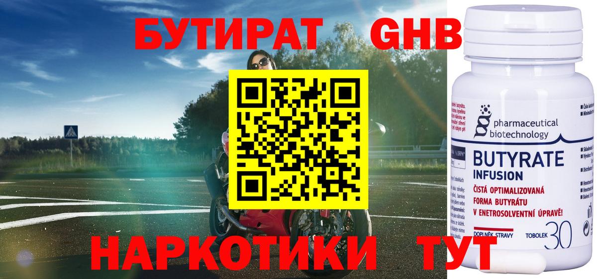 БУТИРАТ жидкий экстази  Вход с VPN  Миллерово 