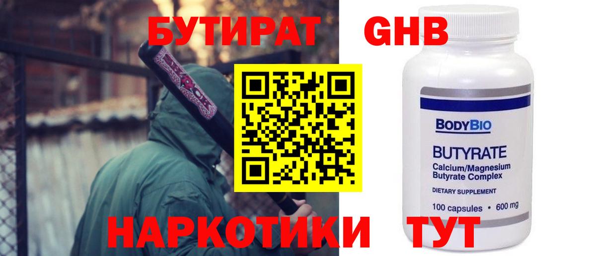 БУТИРАТ BDO 33% Миллерово