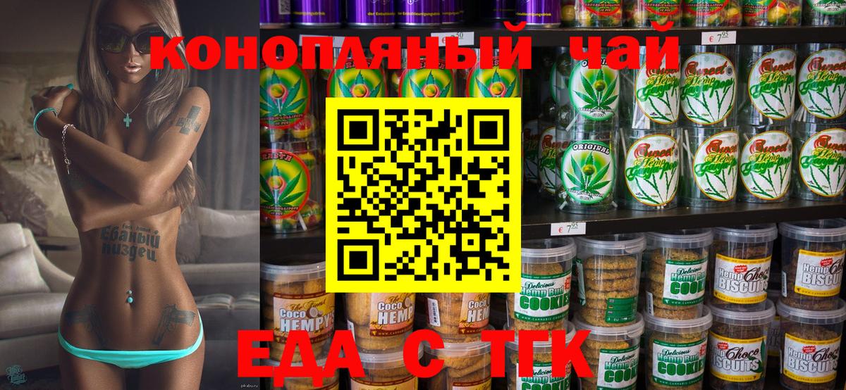 Миллерово  Печенье с ТГК марихуана  Вход с VPN 