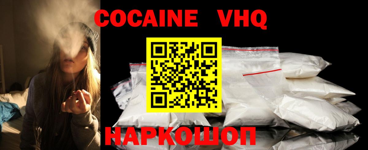 Кокаин FishScale Миллерово