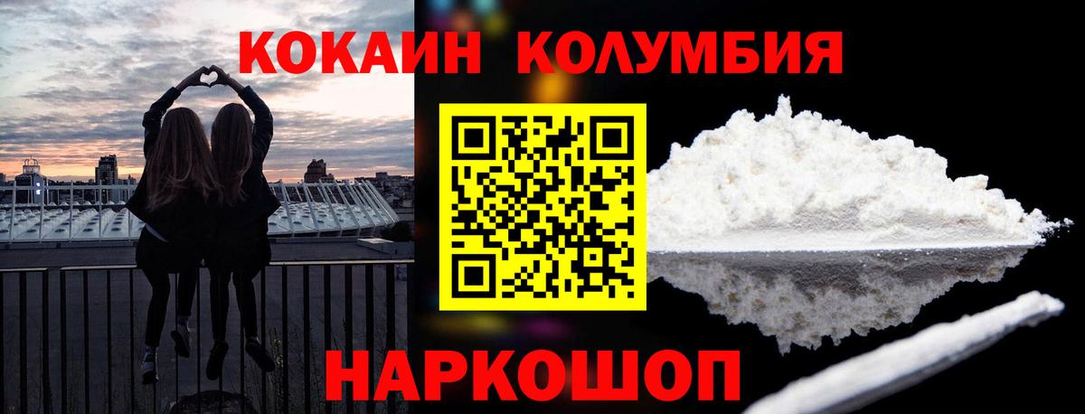 COCAIN Эквадор  COCAIN Колумбийский  Вход с VPN  Миллерово 