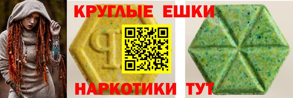 ЭКСТАЗИ  Экстази круглые  Вход с VPN  Ecstasy 250 мг  Миллерово 