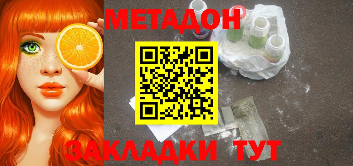 Метадон кристалл  Вход с VPN  Миллерово 
